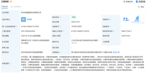 阿里巴巴再落子 杭州成立智能科技新公司，深耕計算機軟硬件開發與應用