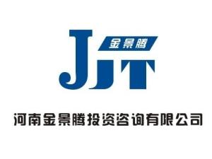 河南金景騰投資咨詢 銷售自行開發(fā)產(chǎn)品，打造專業(yè)化投資服務(wù)