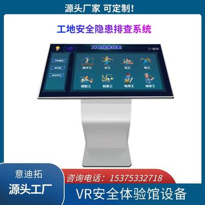安全帽安全鞋撞擊體驗設備與建筑工地VR安全體驗系統的教育咨詢服務