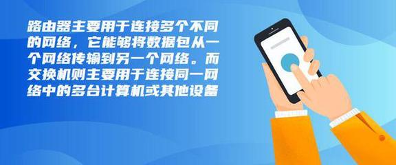 路由器和交換機的區別 數碼傳輸與交換的全面解析